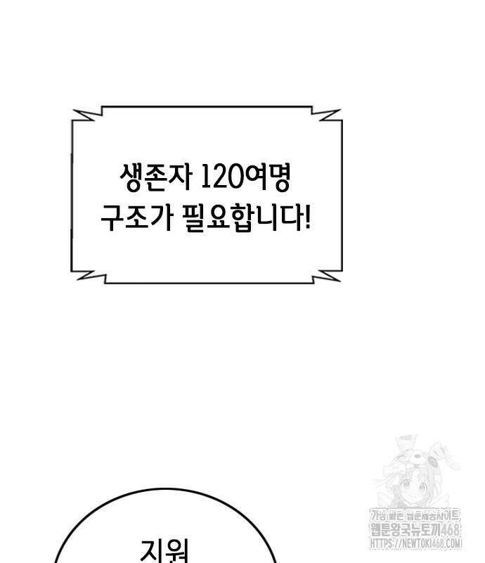 서울역 드루이드 185화 23
