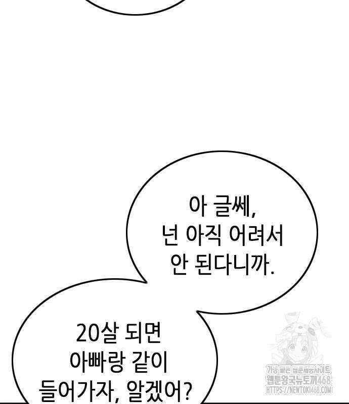 서울역 드루이드 185화 28
