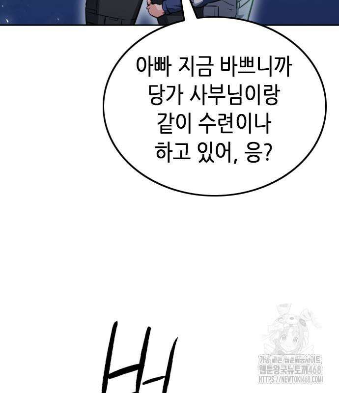 서울역 드루이드 185화 30