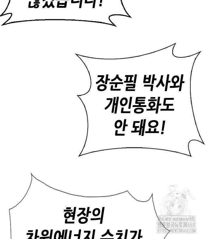서울역 드루이드 185화 39