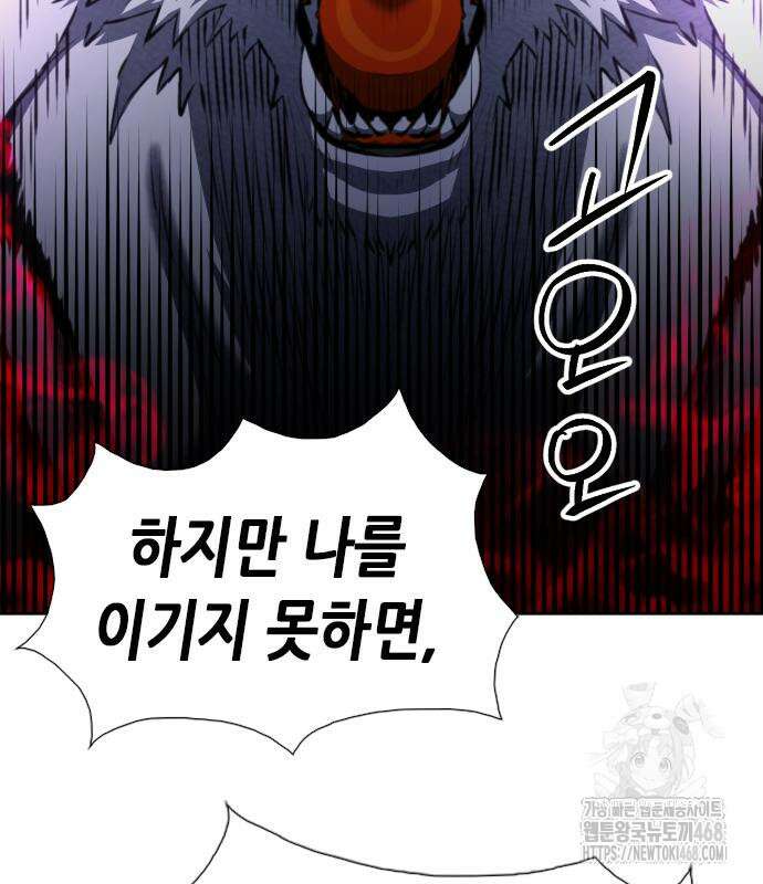 서울역 드루이드 185화 82