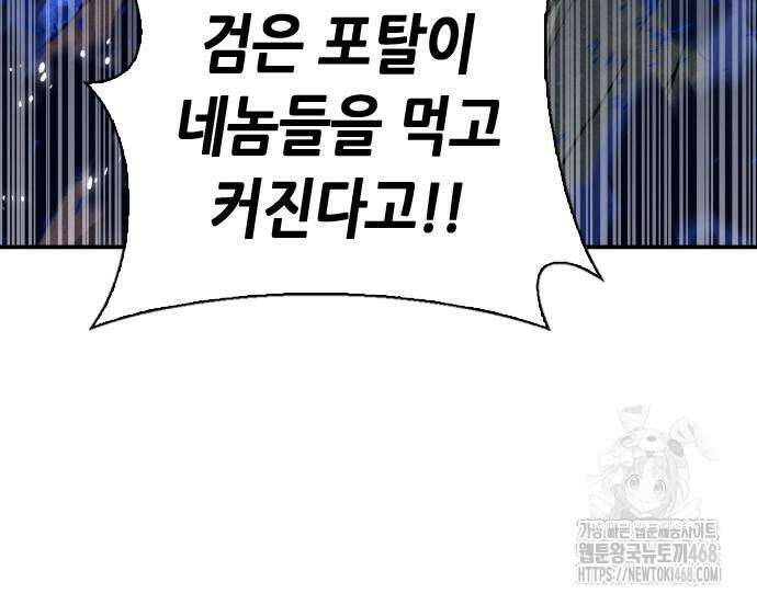 서울역 드루이드 185화 111