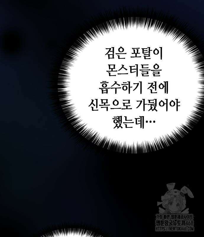 서울역 드루이드 185화 119