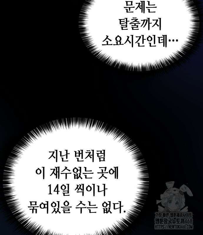 서울역 드루이드 185화 121