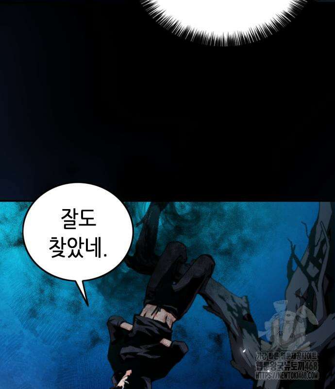 서울역 드루이드 185화 126