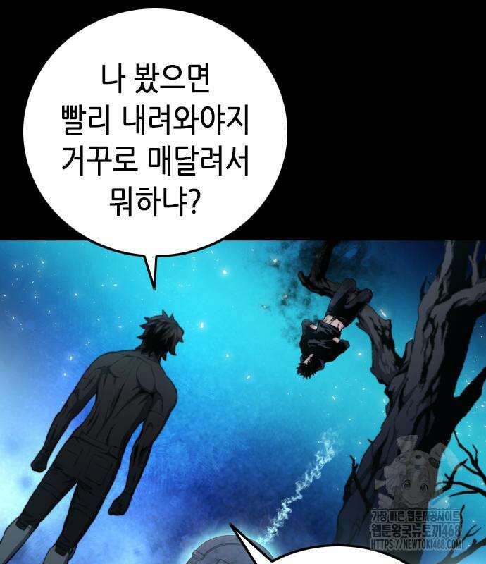 서울역 드루이드 185화 128