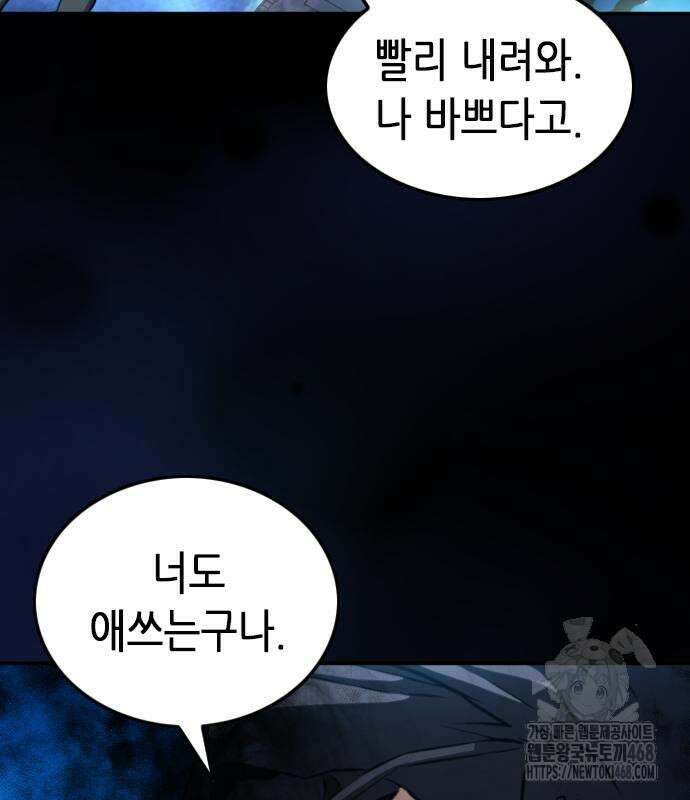 서울역 드루이드 185화 129