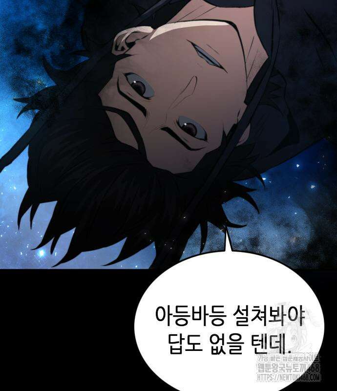 서울역 드루이드 185화 130