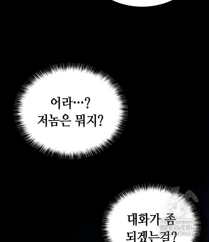 서울역 드루이드 185화 131