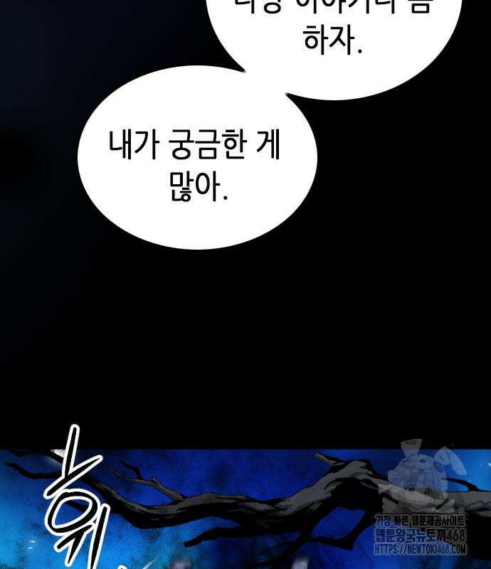 서울역 드루이드 185화 133