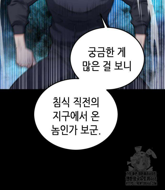 서울역 드루이드 185화 135