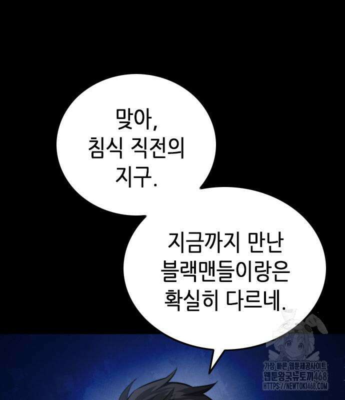 서울역 드루이드 185화 136