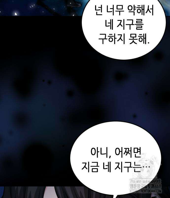 서울역 드루이드 185화 143