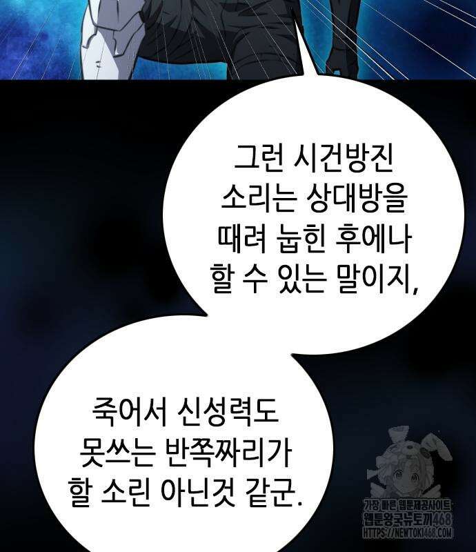 서울역 드루이드 185화 149