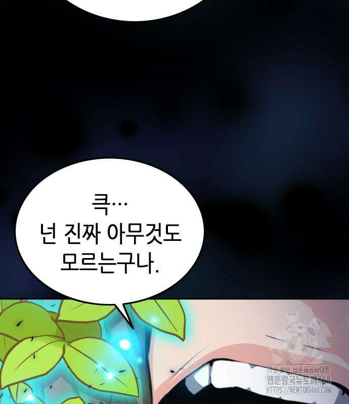 서울역 드루이드 185화 150