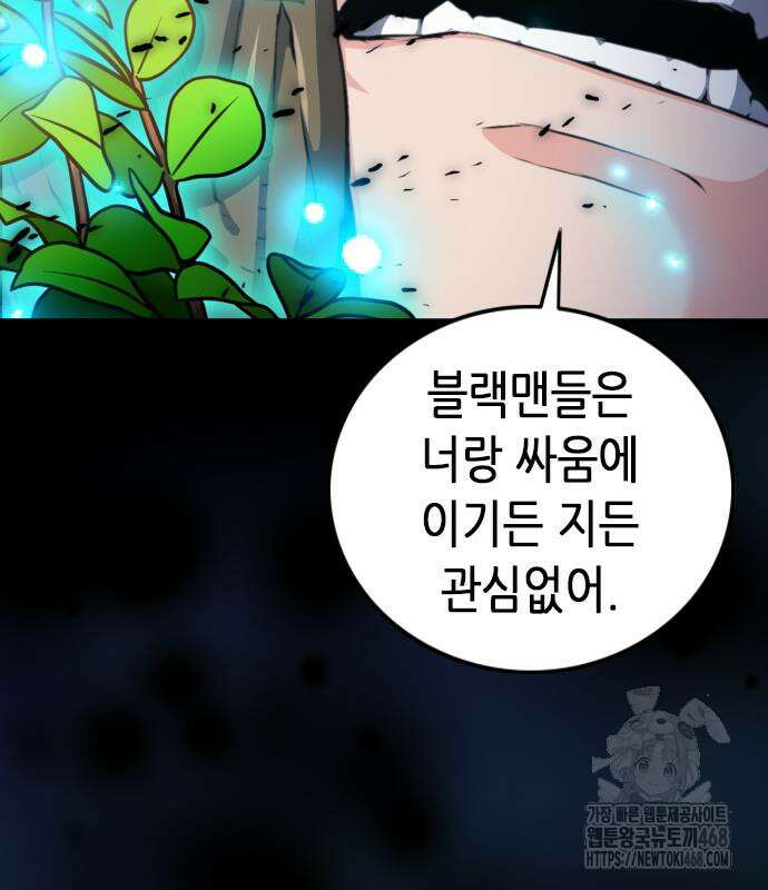 서울역 드루이드 185화 151