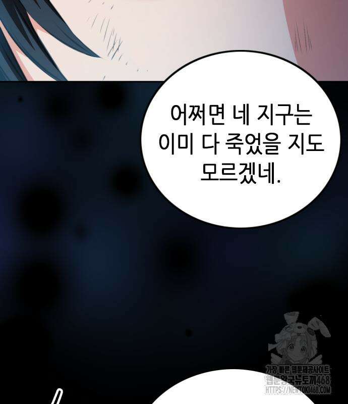 서울역 드루이드 185화 153