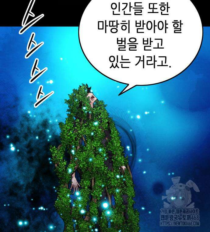 서울역 드루이드 185화 154