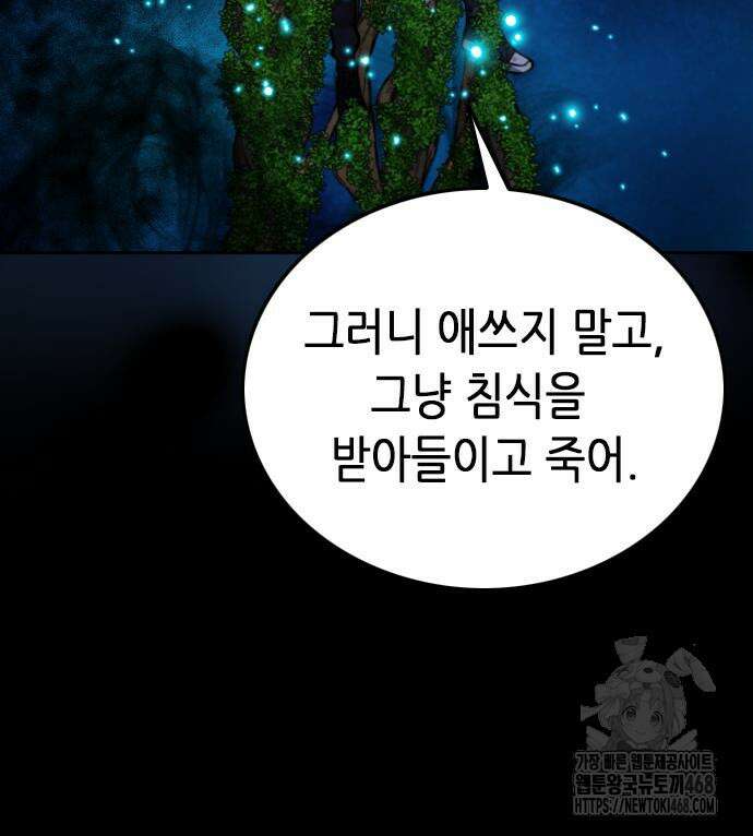서울역 드루이드 185화 155