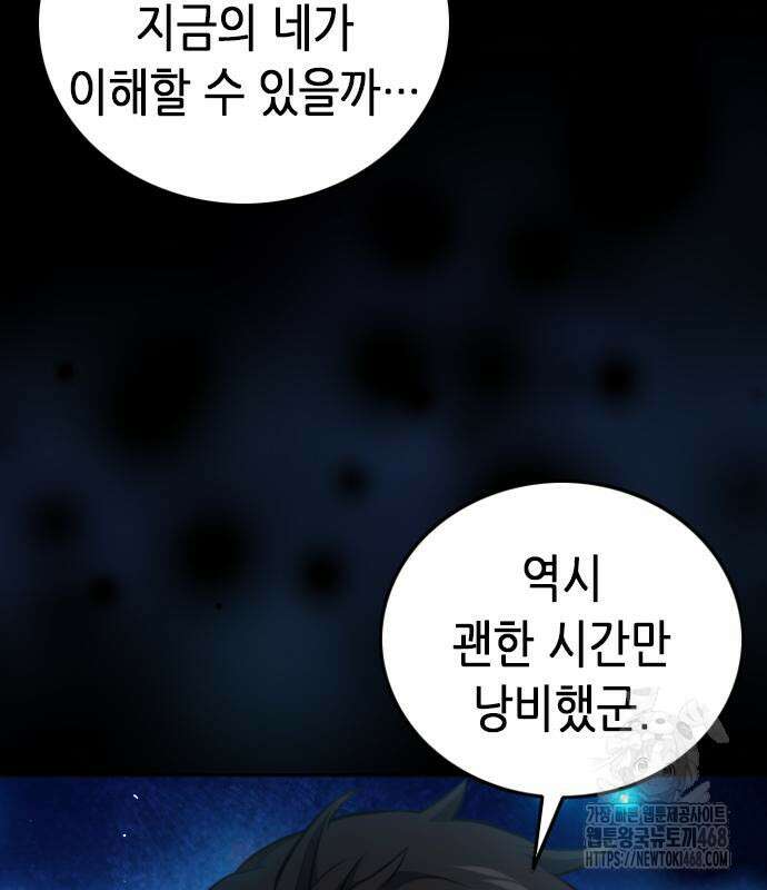 서울역 드루이드 185화 158