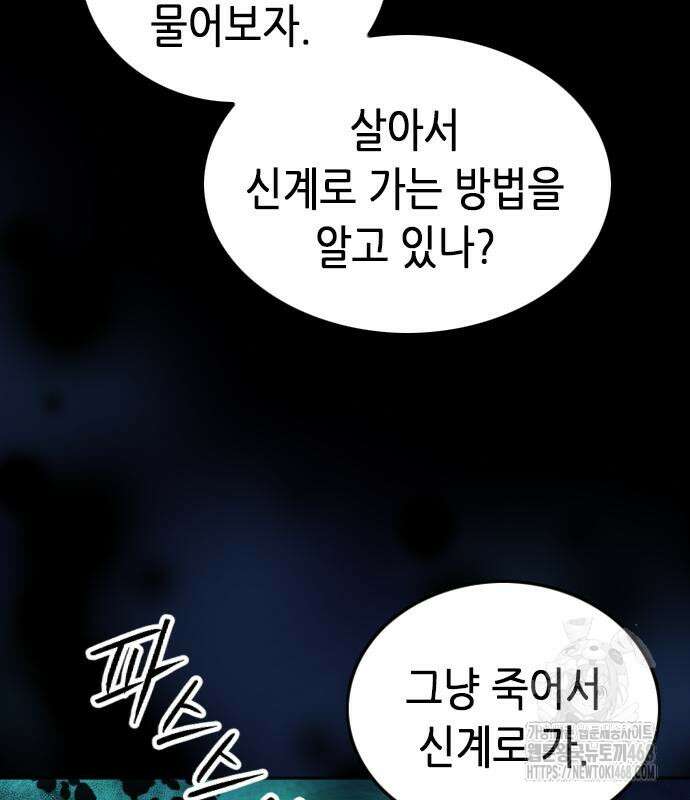 서울역 드루이드 185화 160