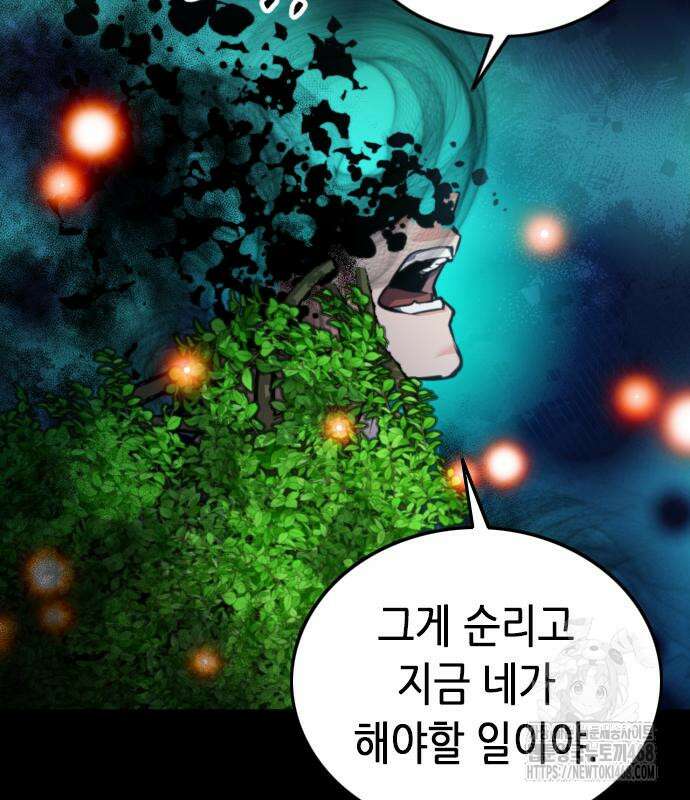 서울역 드루이드 185화 161