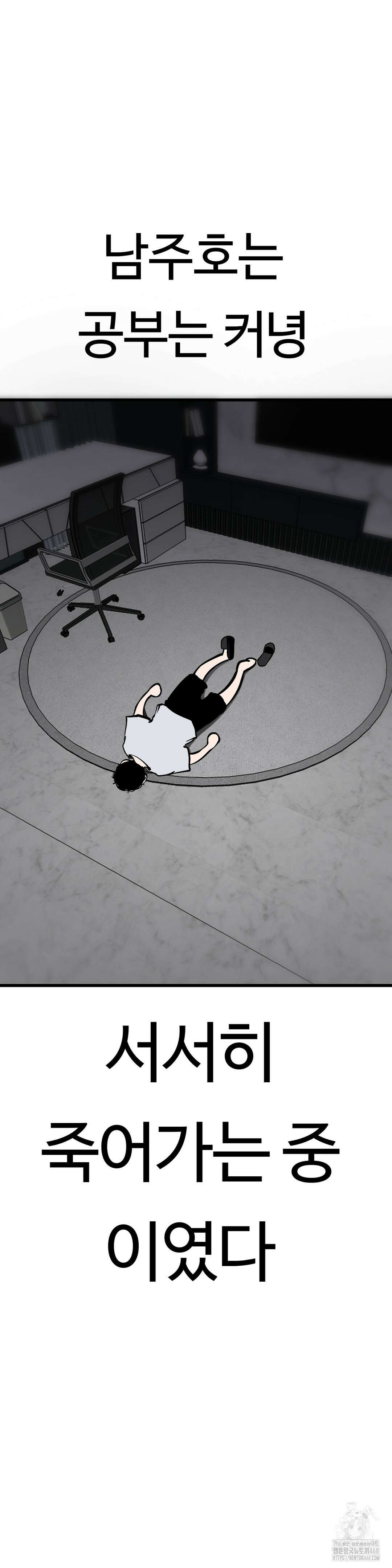 하라는 공부는 안하고! 89화 4