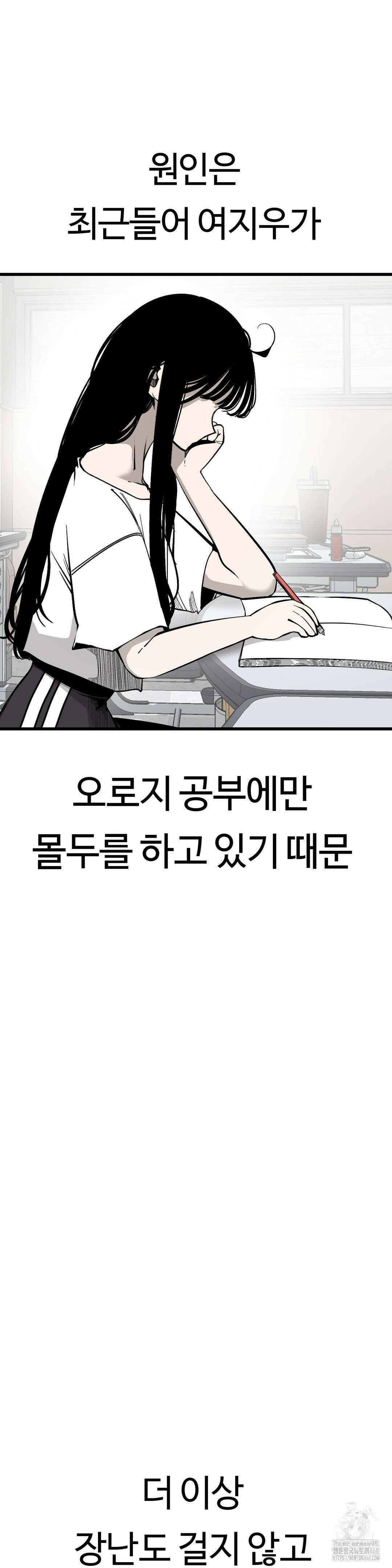 하라는 공부는 안하고! 89화 7