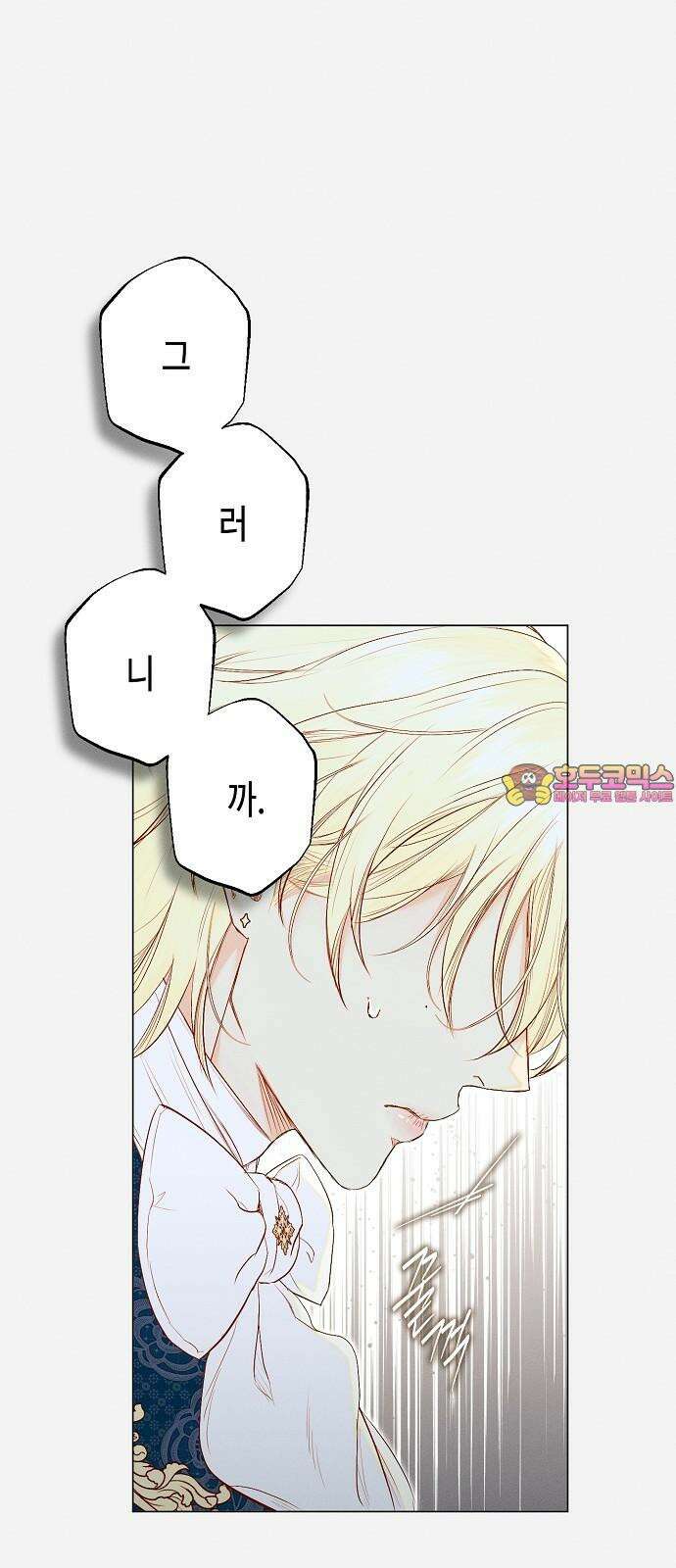 내 호수에 가둔 인어 13화 1
