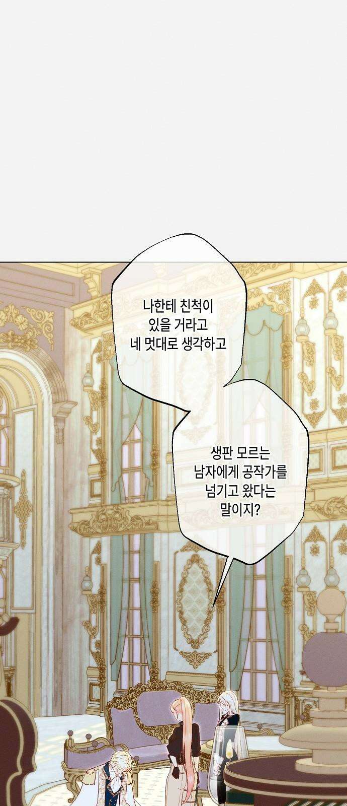 내 호수에 가둔 인어 13화 2