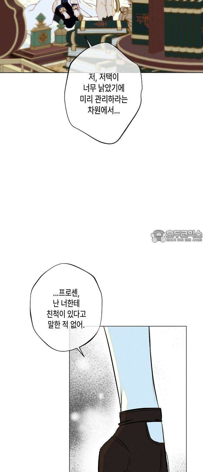 내 호수에 가둔 인어 13화 3