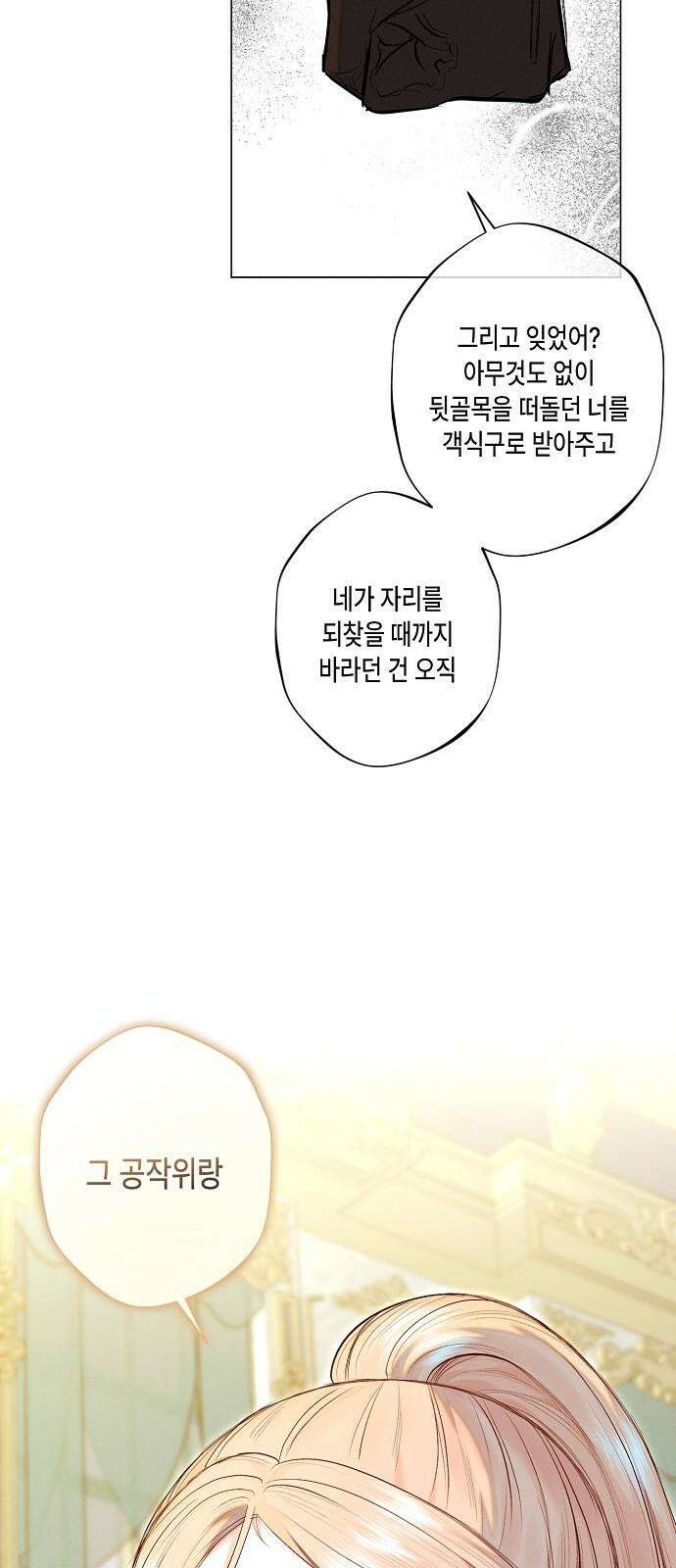 내 호수에 가둔 인어 13화 4
