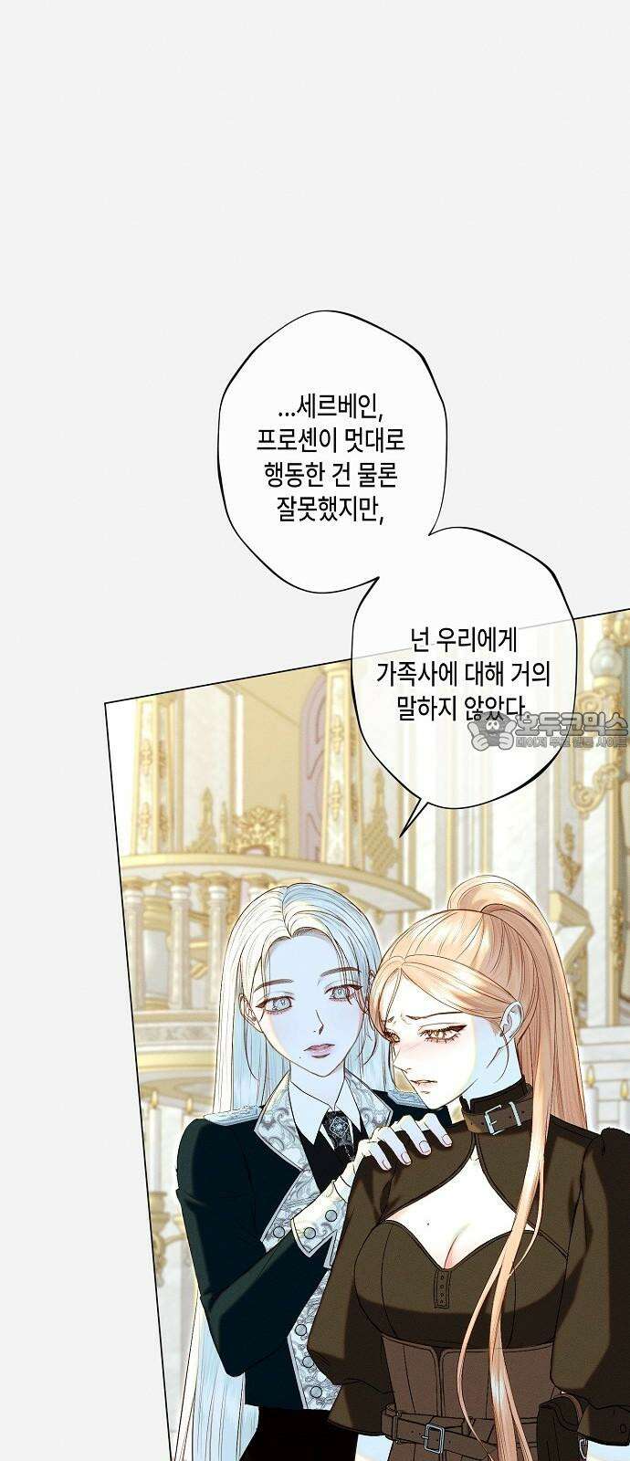 내 호수에 가둔 인어 13화 6