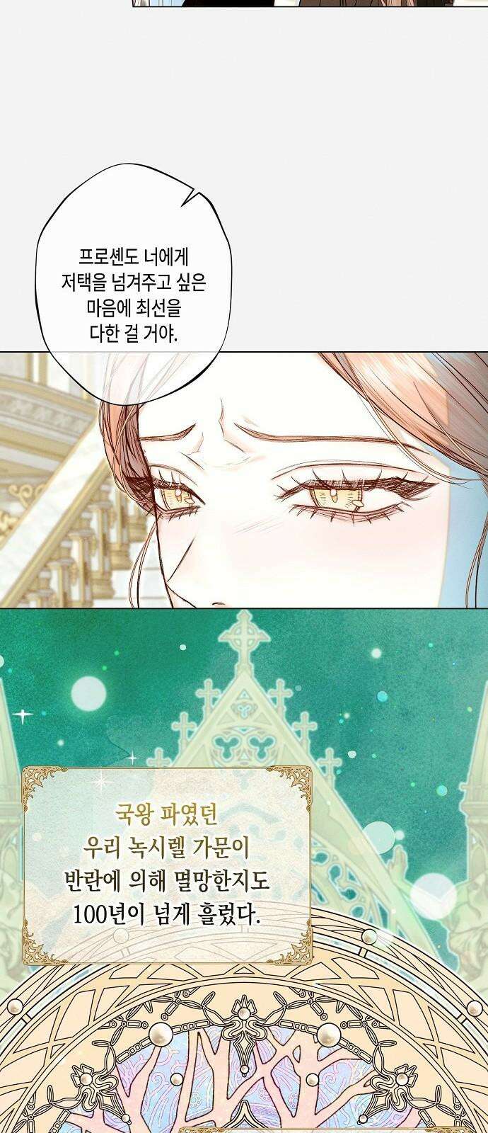 내 호수에 가둔 인어 13화 7