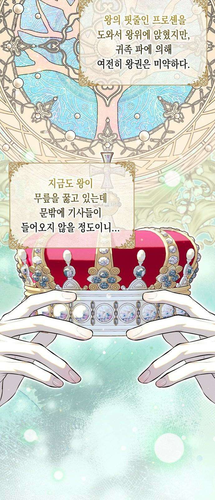 내 호수에 가둔 인어 13화 8