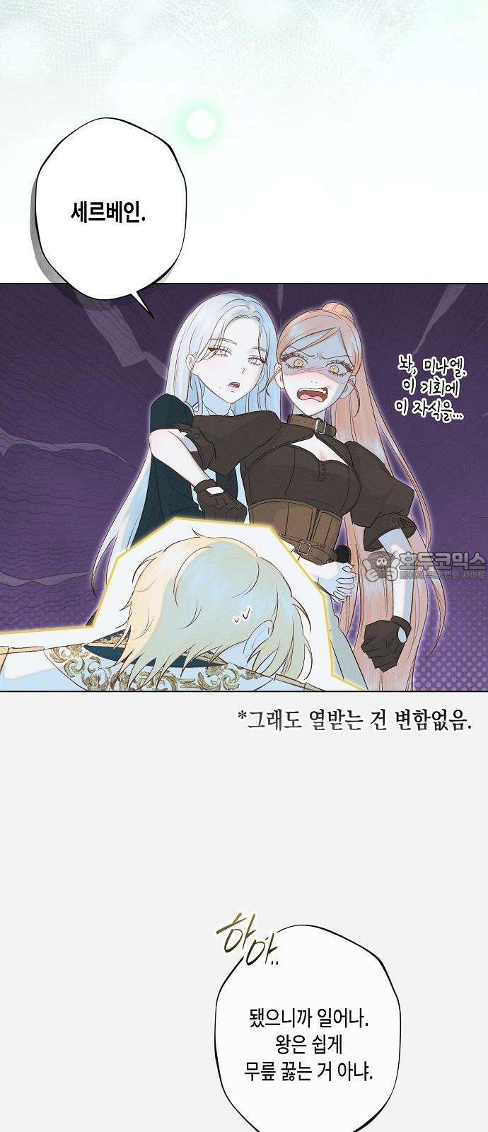 내 호수에 가둔 인어 13화 9