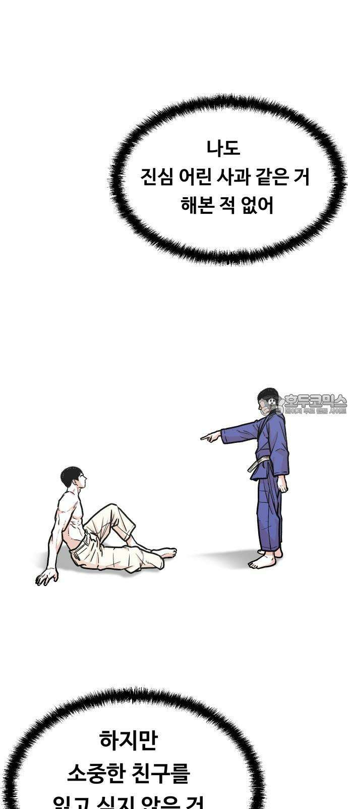 한판 31화 한계를 뛰어넘어라 3