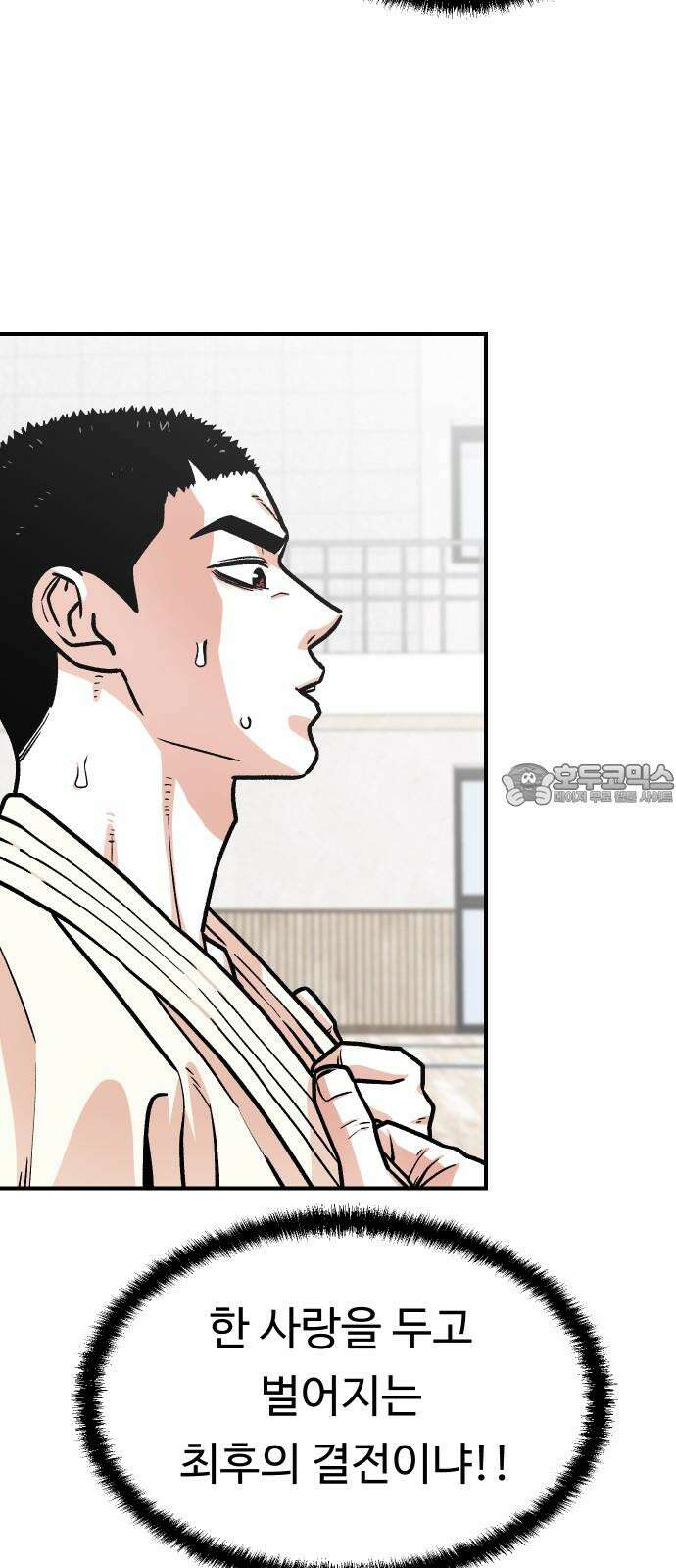 한판 31화 한계를 뛰어넘어라 12