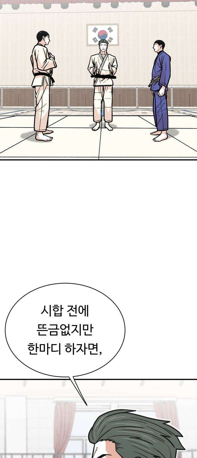 한판 31화 한계를 뛰어넘어라 17