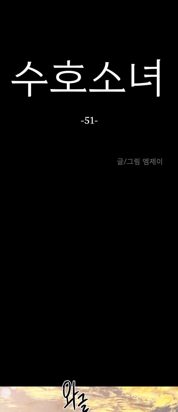 수호소녀 51화 13