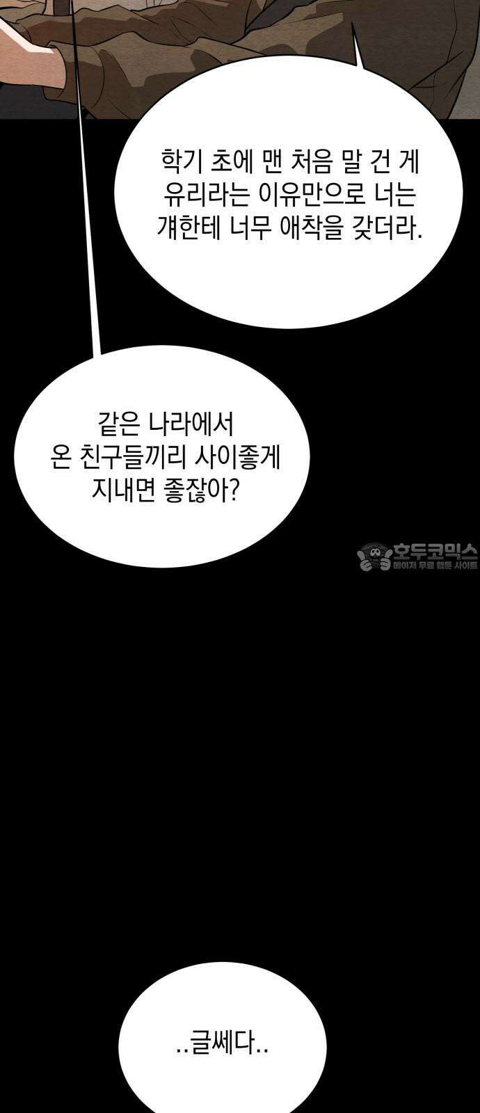 수호소녀 51화 21
