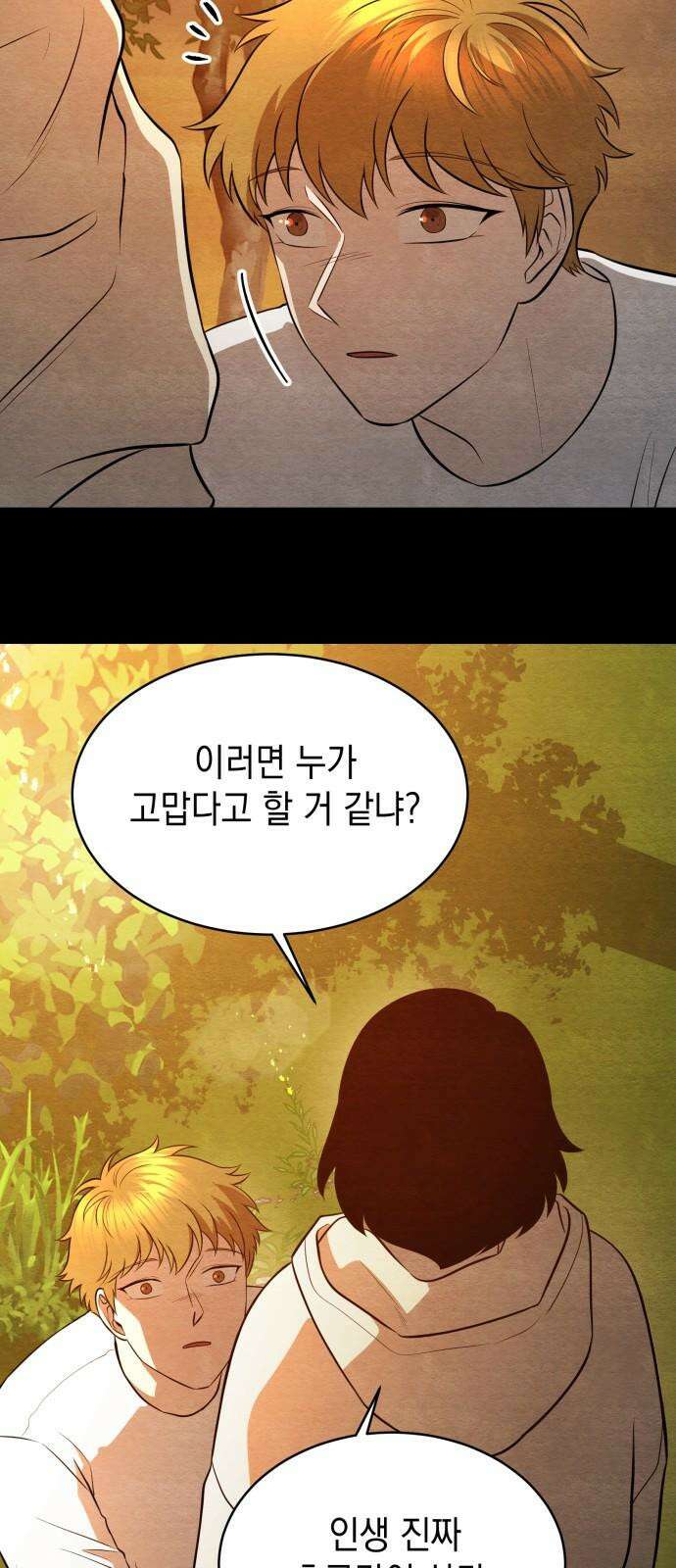 수호소녀 51화 40