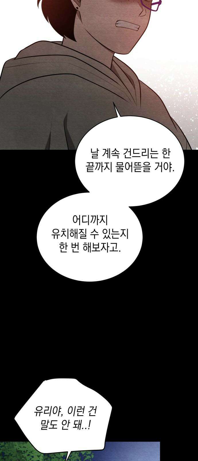 수호소녀 51화 49
