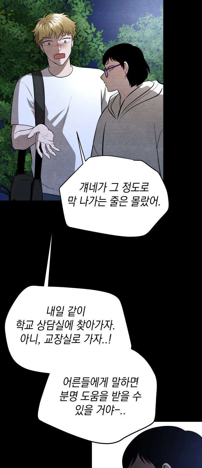수호소녀 51화 50