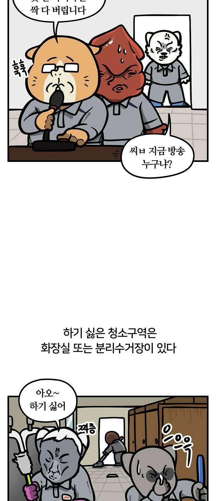 서툰 군인 80화 오늘 청소하는 날입니다 5
