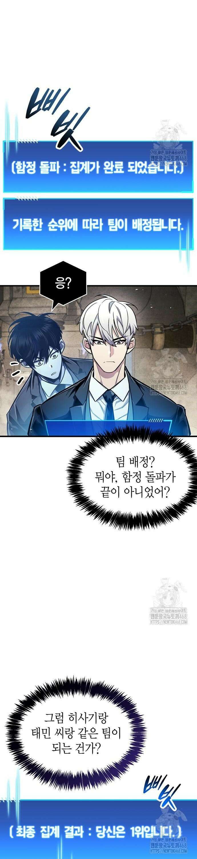 플레이어가 과거를 숨김 57화 4