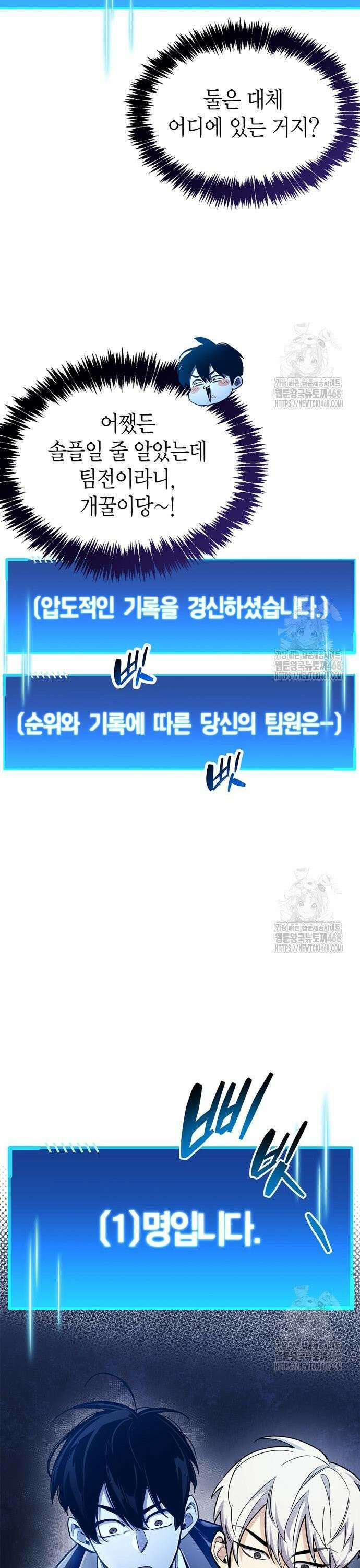 플레이어가 과거를 숨김 57화 5
