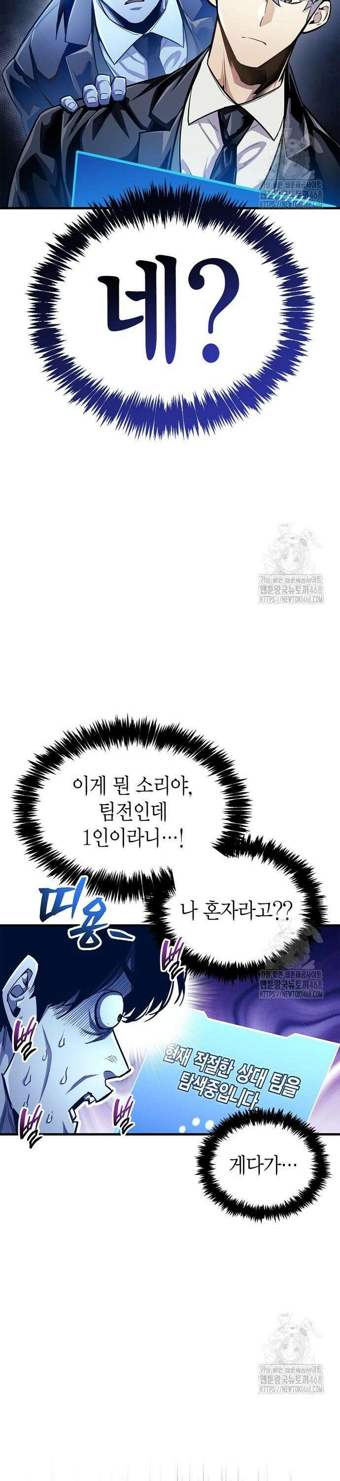 플레이어가 과거를 숨김 57화 6