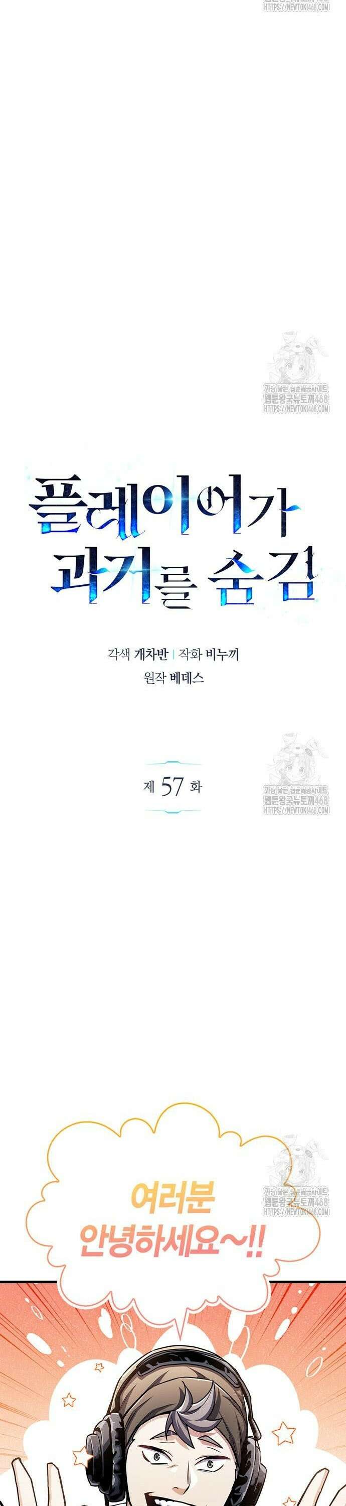 플레이어가 과거를 숨김 57화 8