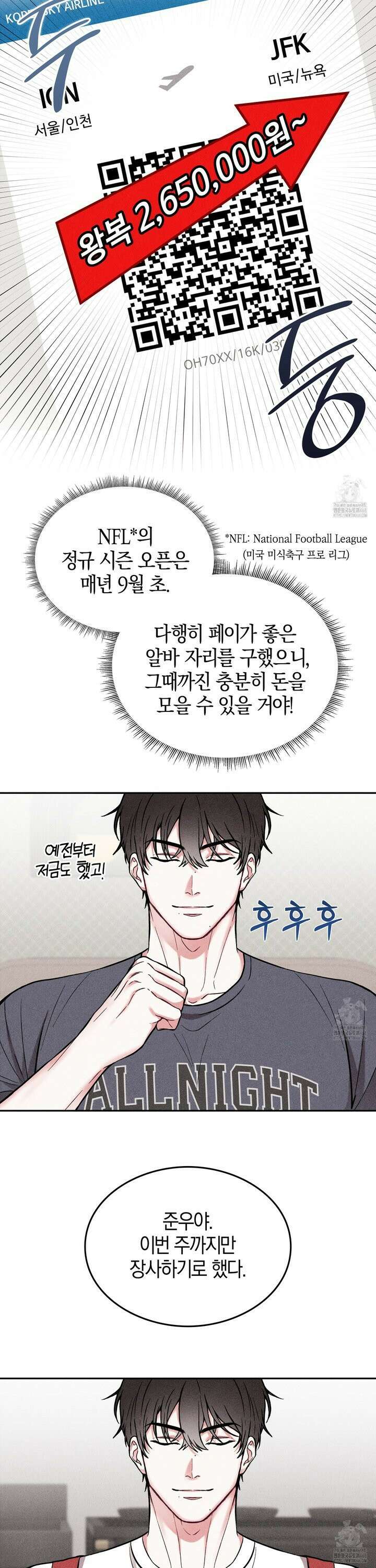 칠섹팔섹 [프롤로그] 3